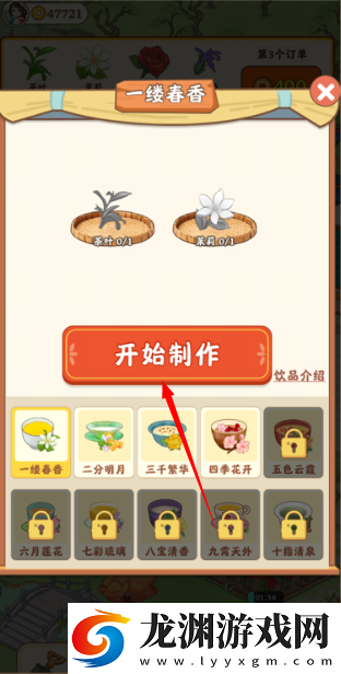 我的茶園紅包版