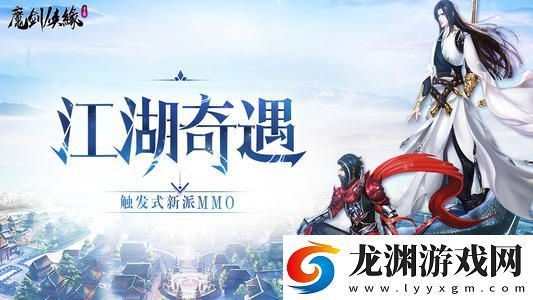 魔劍俠緣