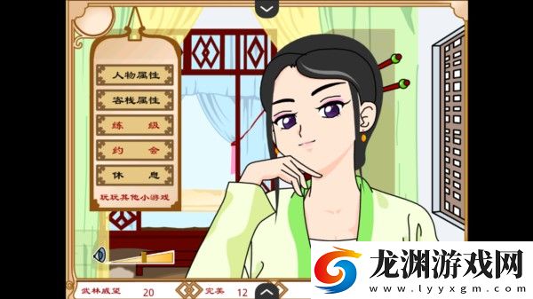 武林外傳之同福奇緣手機版