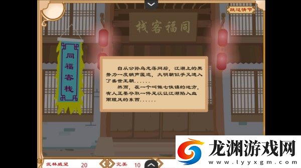 武林外傳之同福奇緣手機版
