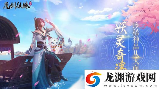 魔劍俠緣