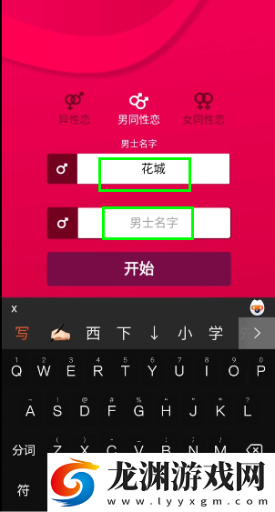 couple game真心話大冒險