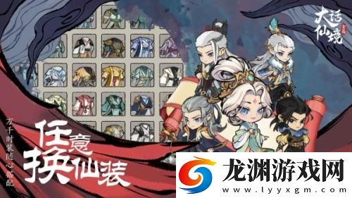 大話仙境