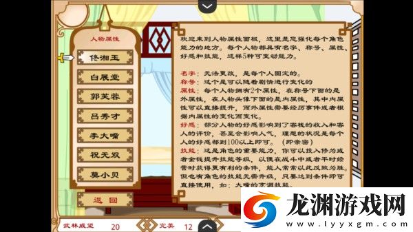 武林外傳之同福奇緣手機版