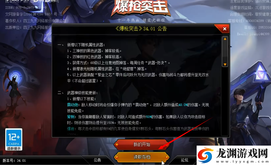 爆槍英雄手游正版
