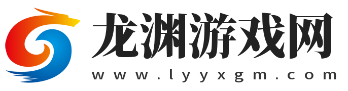 龍淵游戲網